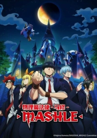 Магия и мускулы (2023)